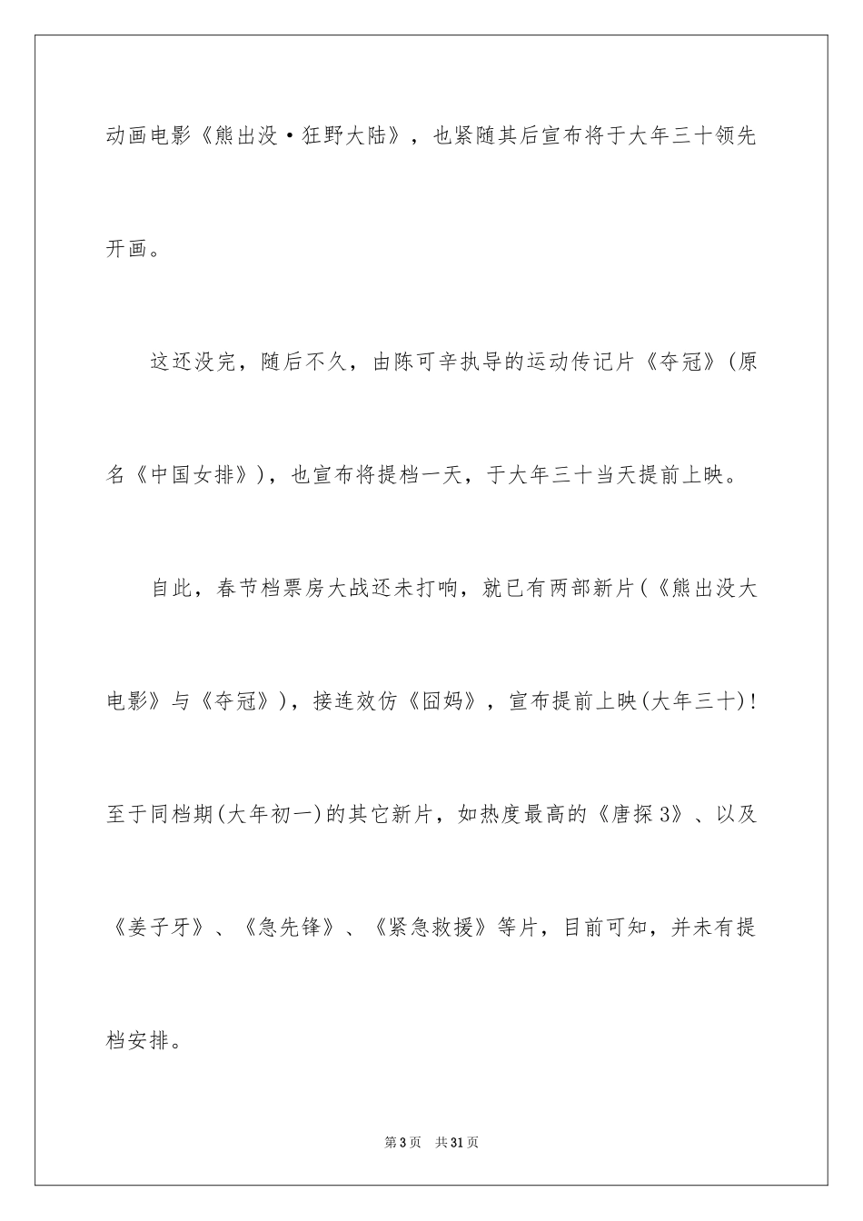 2024《囧妈》观后感13篇_1_第3页