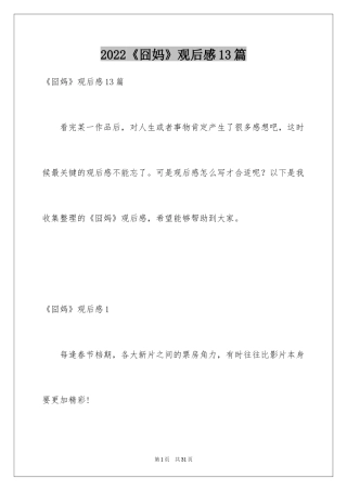 2024《囧妈》观后感13篇_1