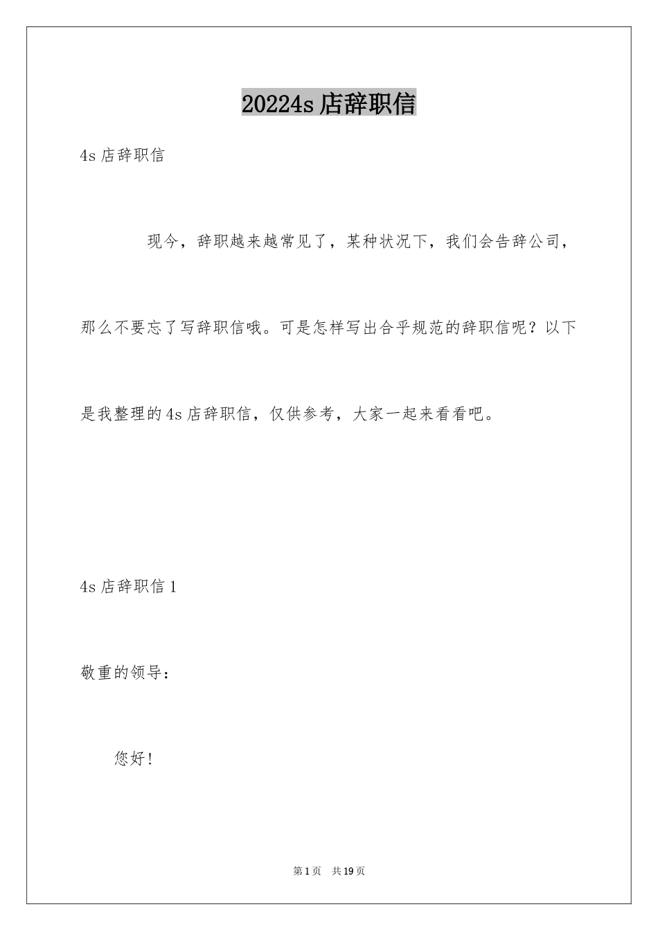 20244s店辞职信_1_第1页