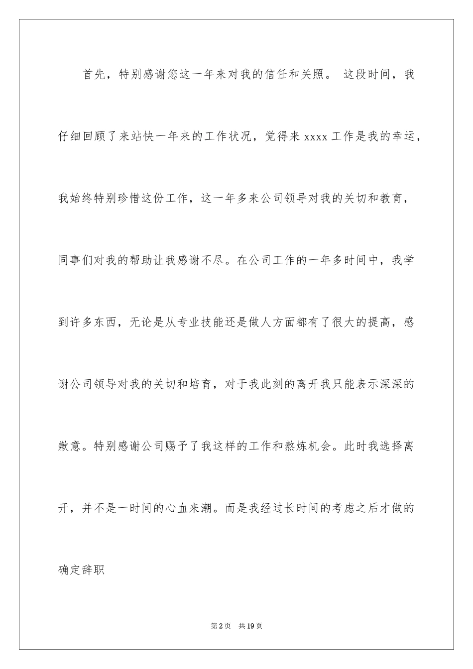 20244s店辞职信_1_第2页