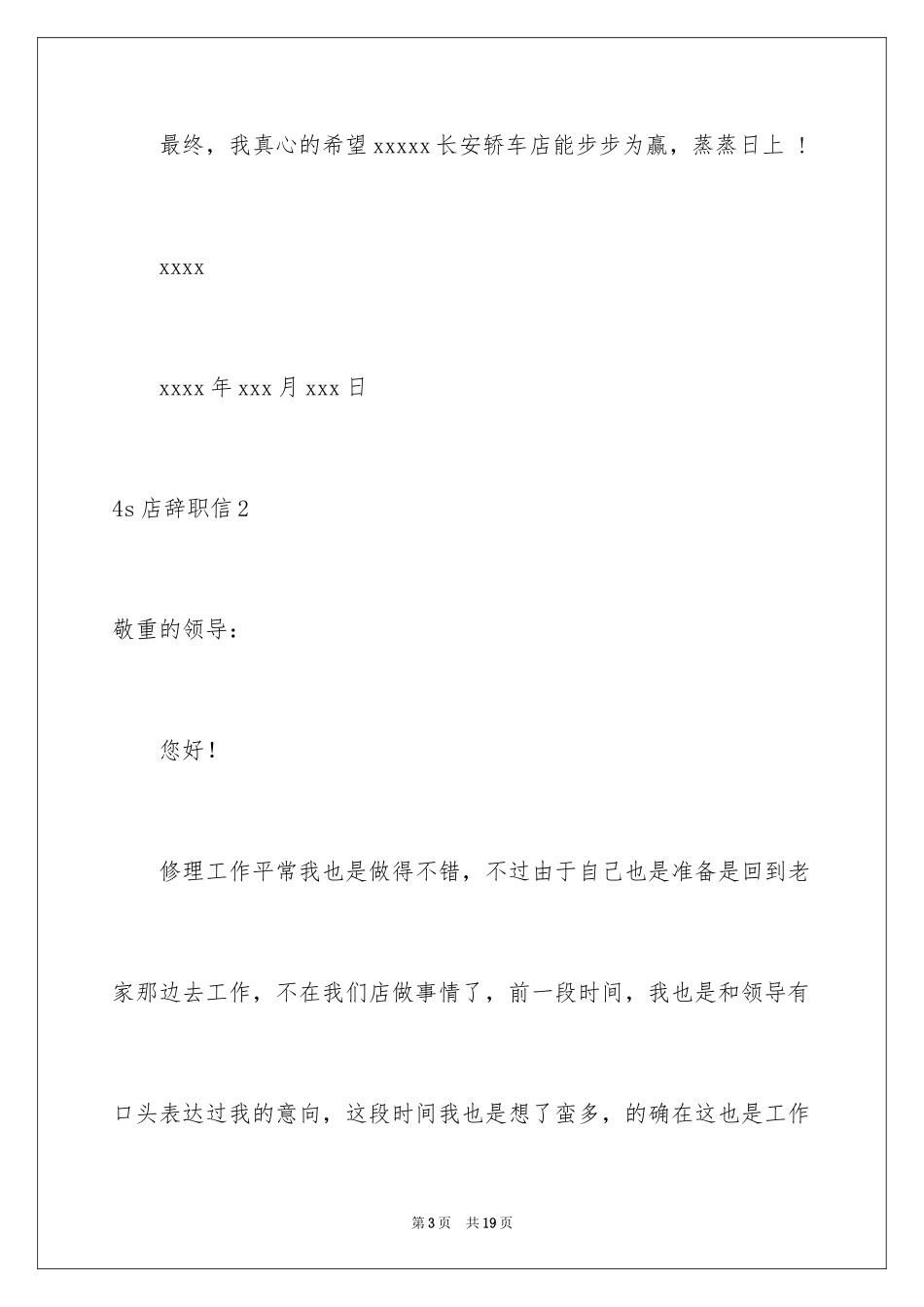 20244s店辞职信_1_第3页