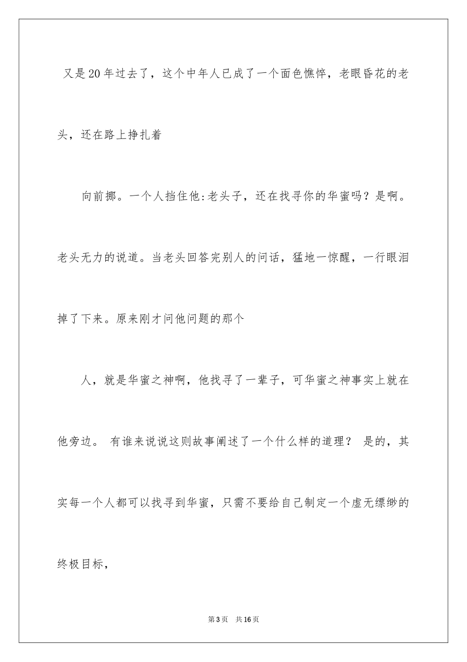 2024一分钟励志演讲稿_554_第3页