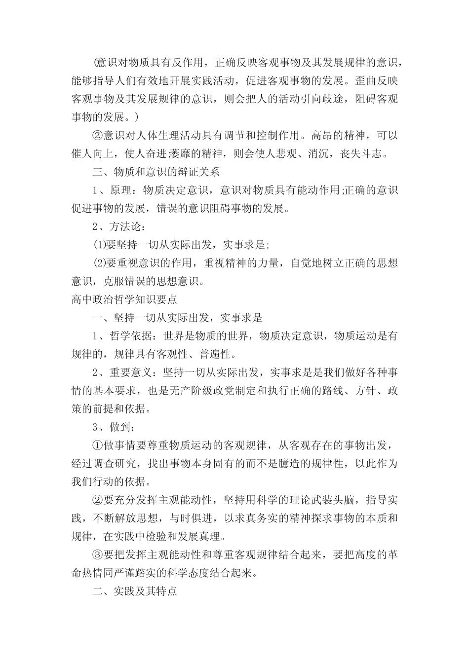 高中政治哲学生活知识点归纳_第2页