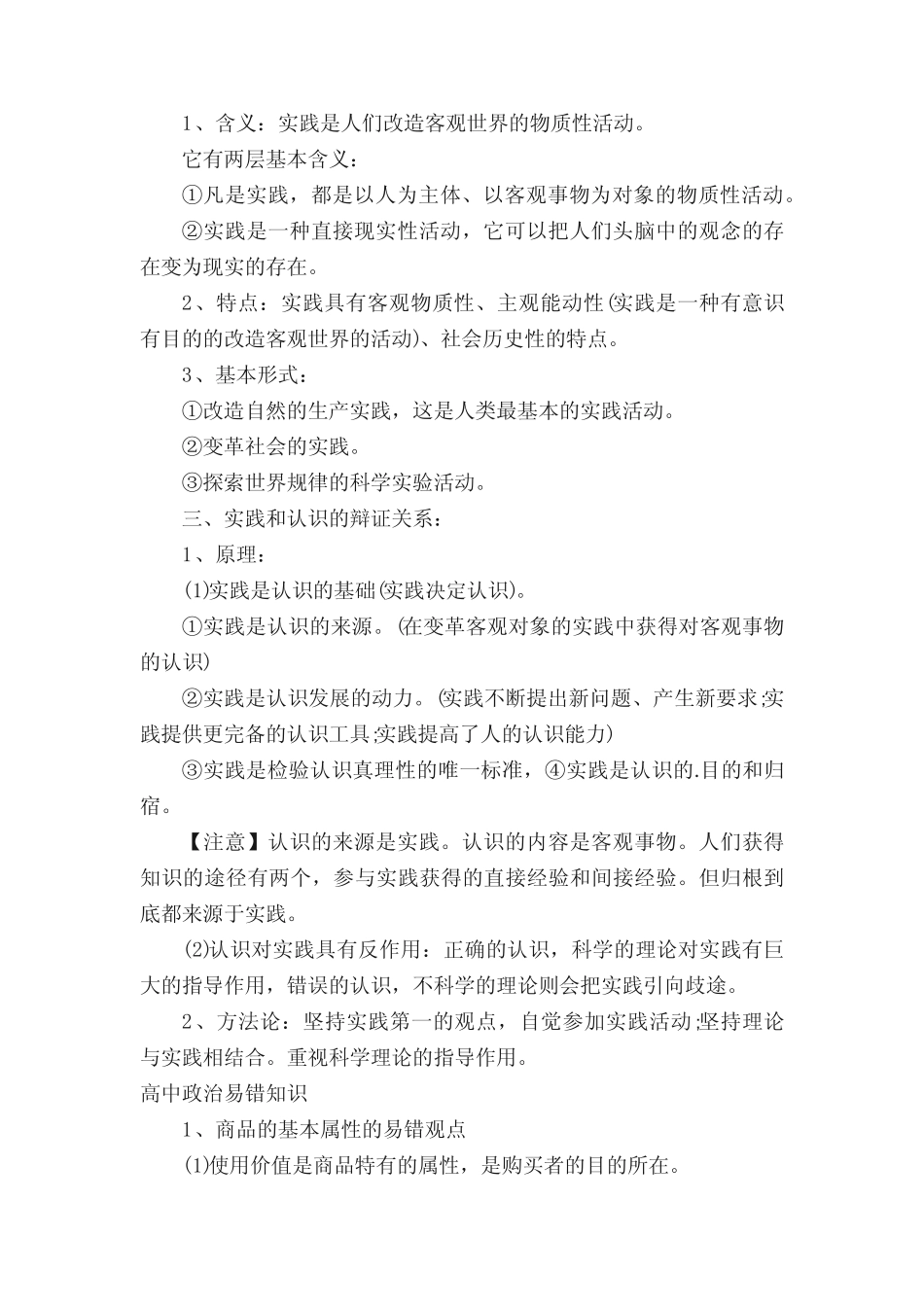 高中政治哲学生活知识点归纳_第3页