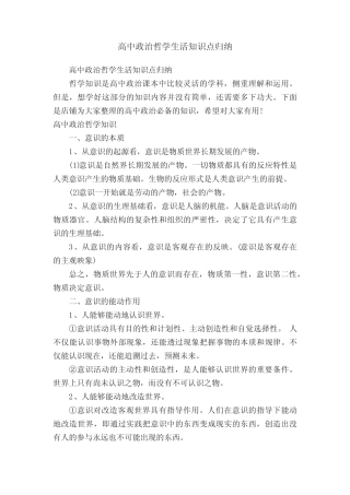 高中政治哲学生活知识点归纳