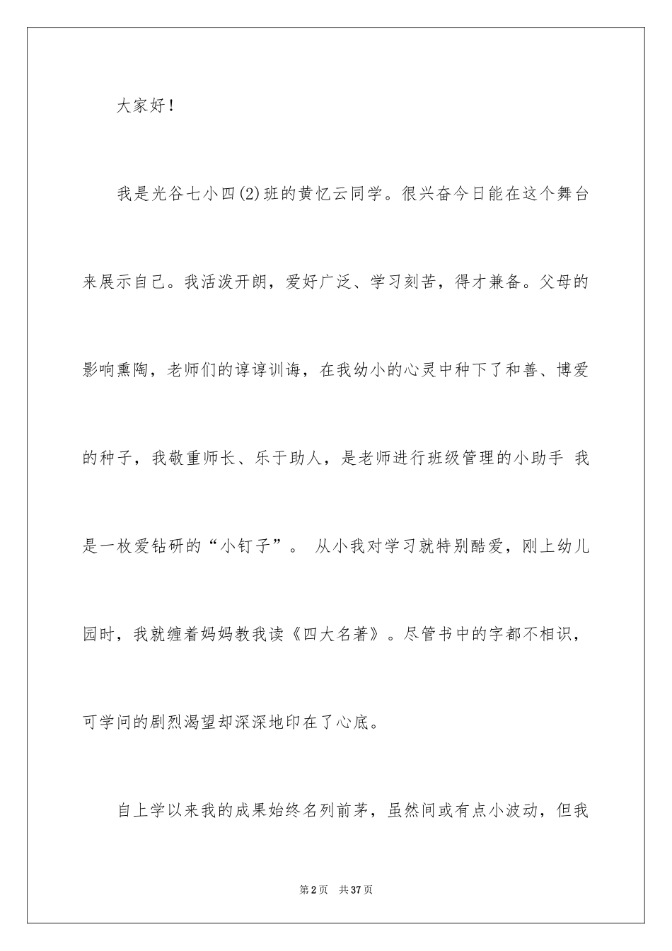 2024争当美德少年演讲稿_3_第2页