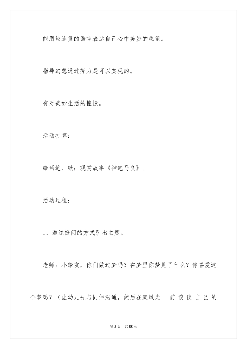 2024《梦想》大班教案_第2页