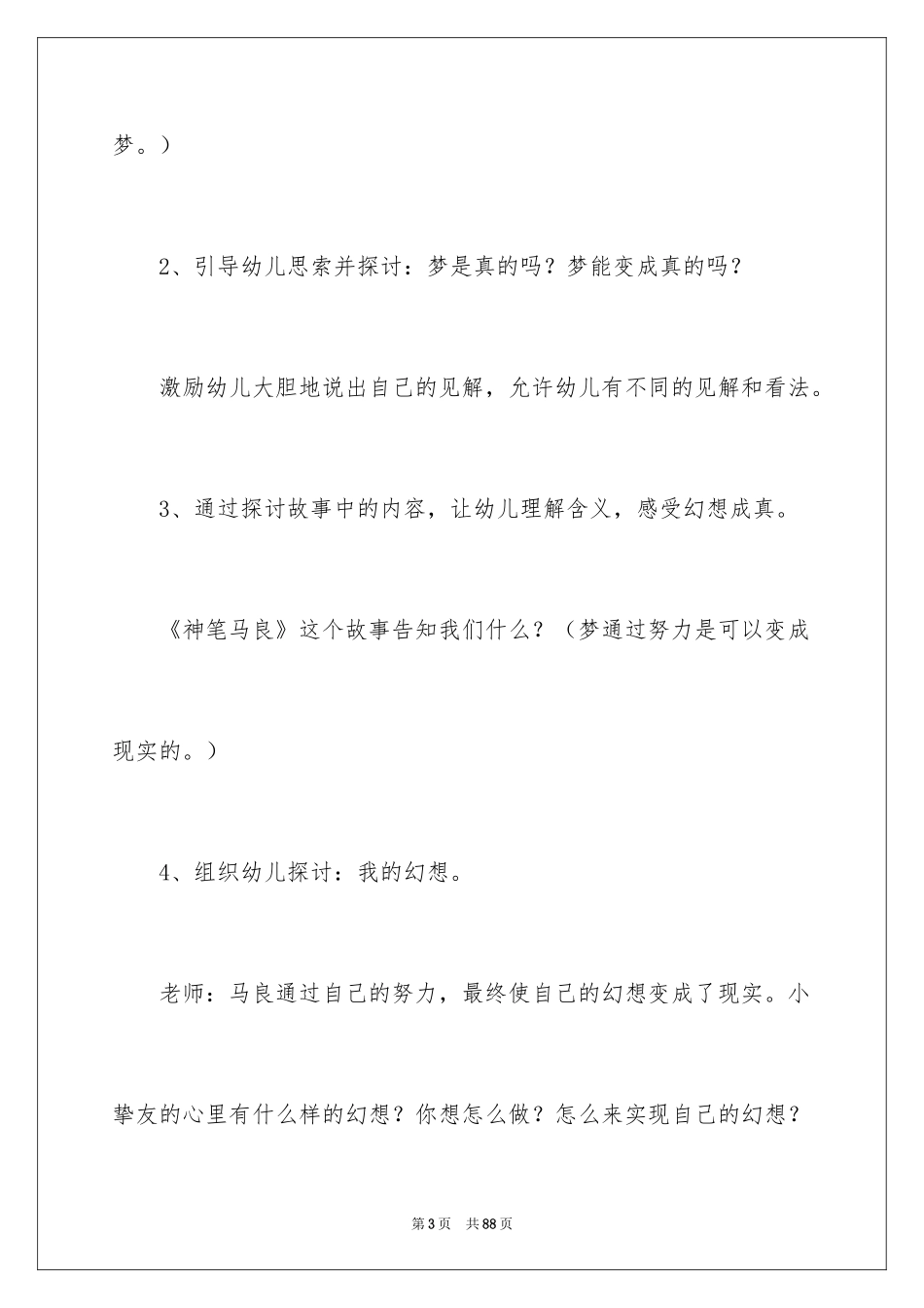 2024《梦想》大班教案_第3页