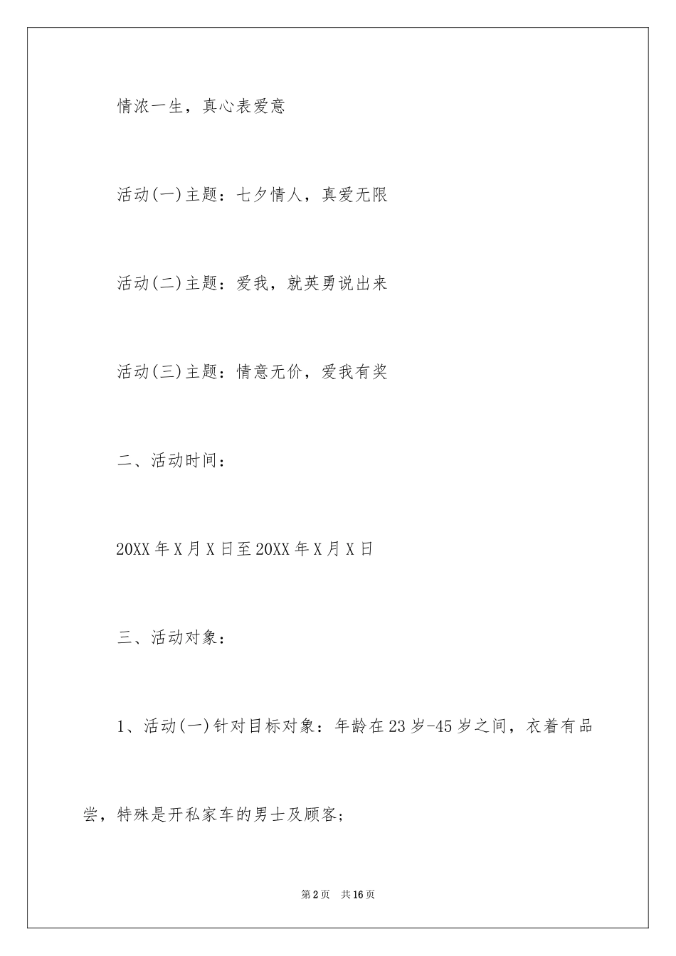 2024七夕主题活动方案_第2页