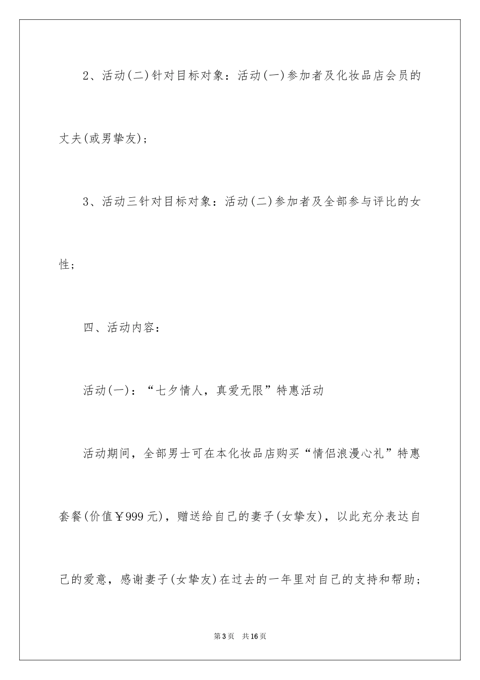 2024七夕主题活动方案_第3页