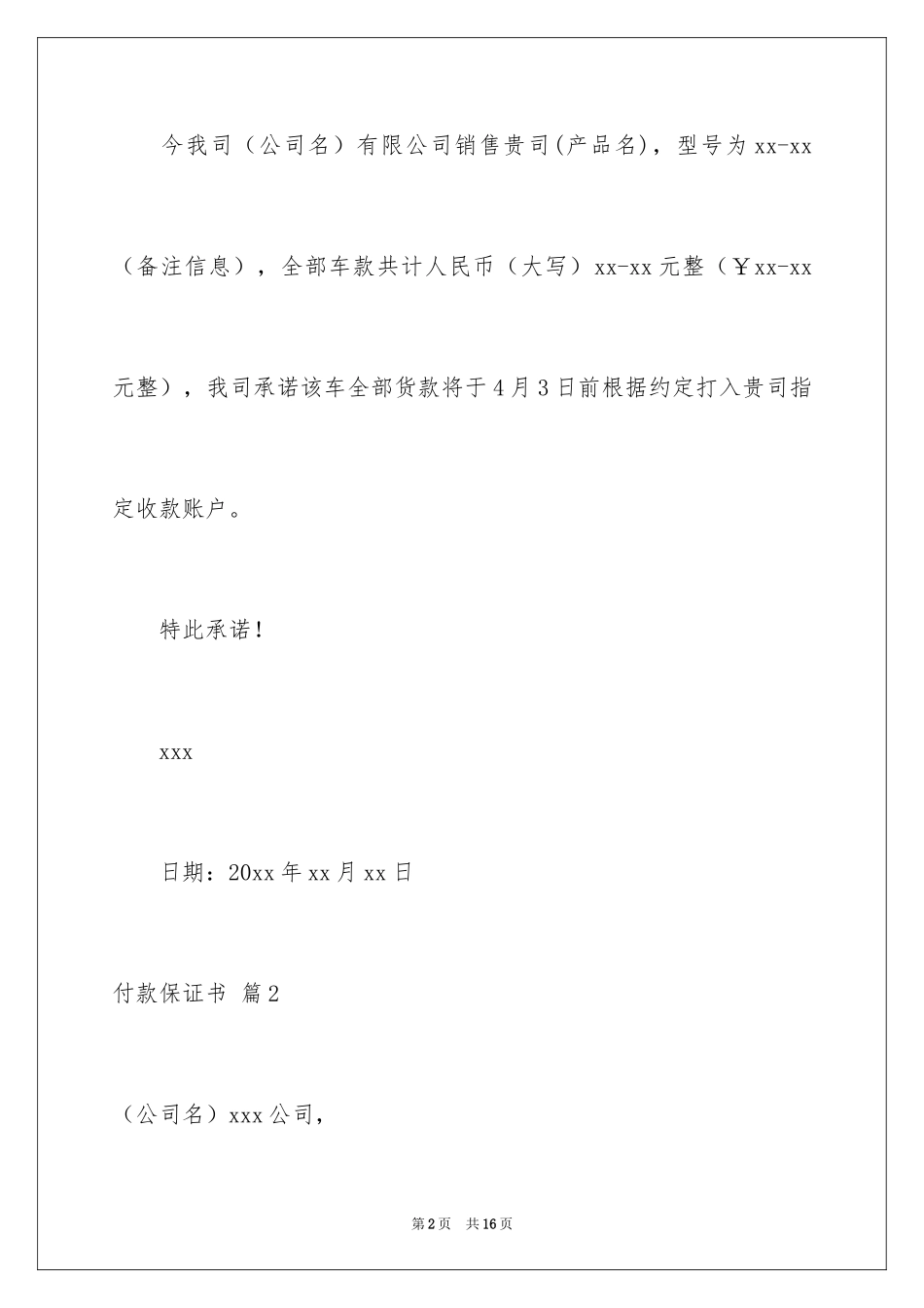 2024付款保证书_第2页