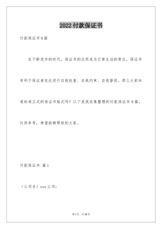 2024付款保证书