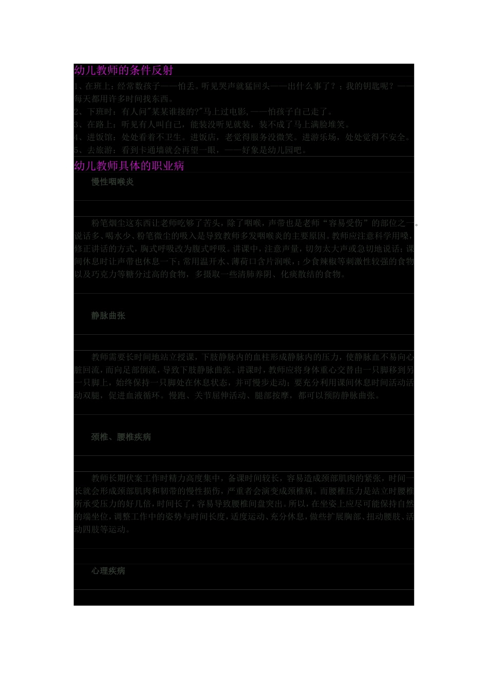 教师职业病有关的好资源_第1页