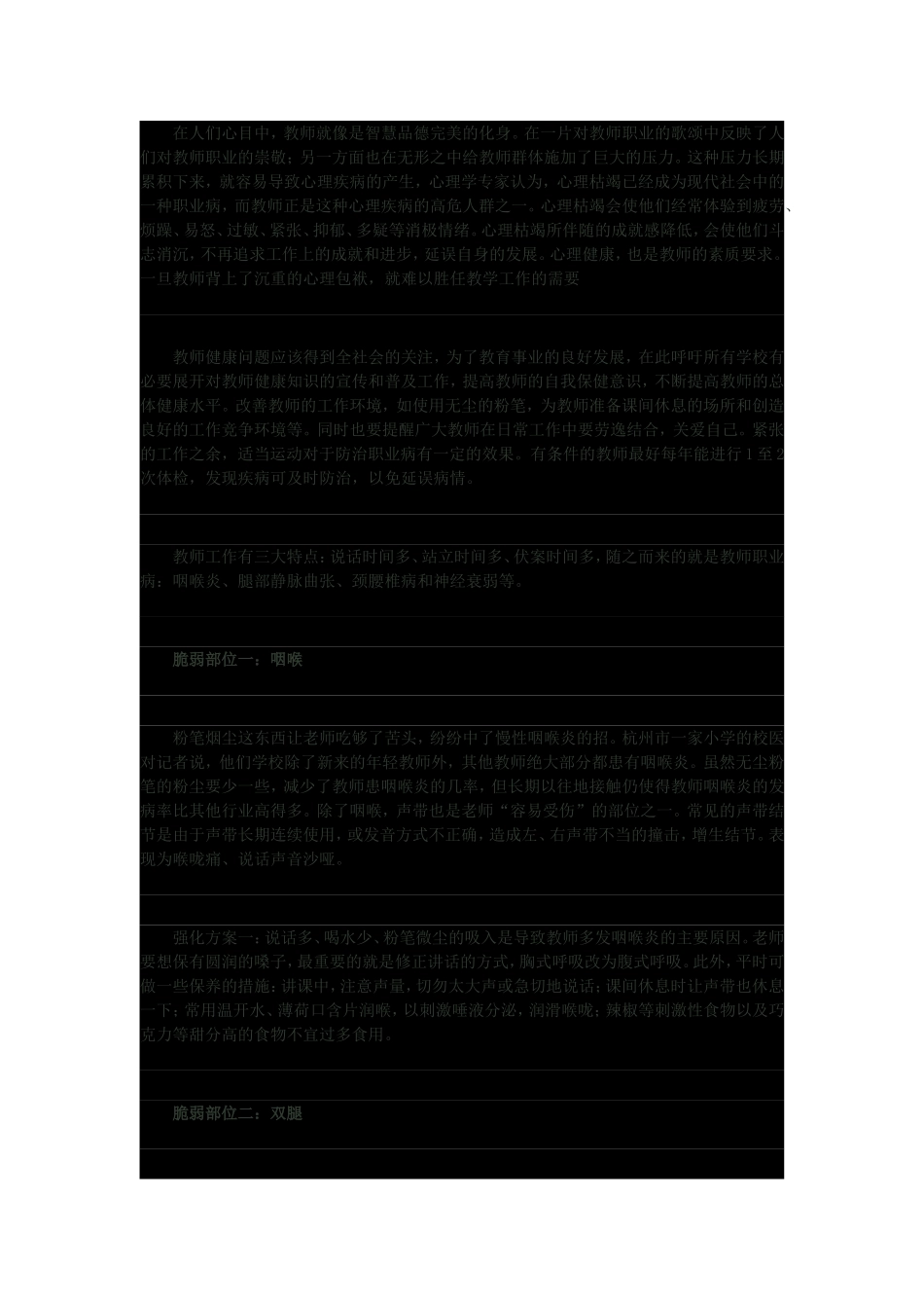 教师职业病有关的好资源_第2页