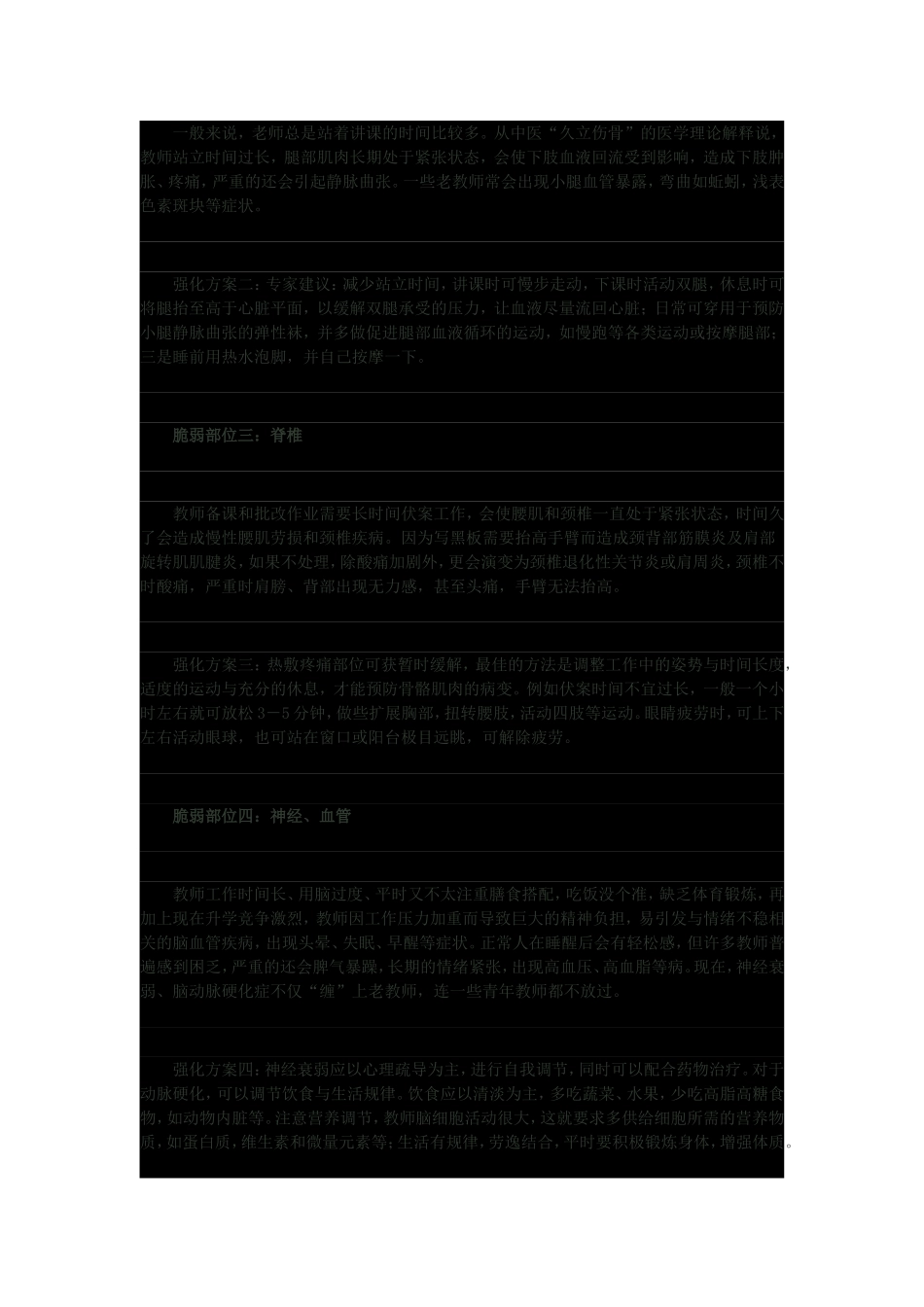 教师职业病有关的好资源_第3页