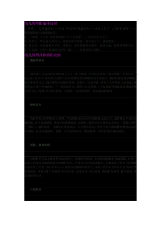 教师职业病有关的好资源