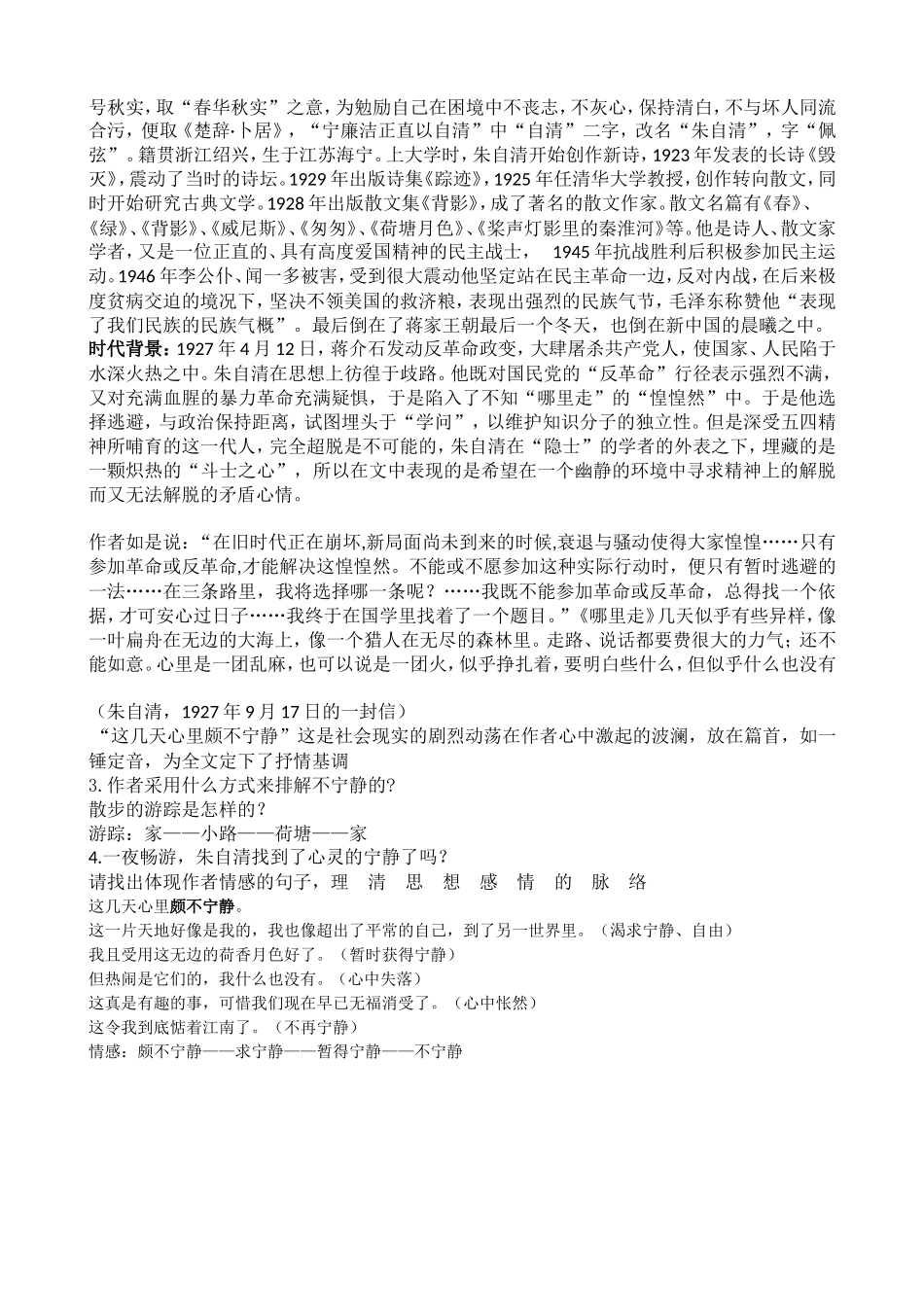 荷塘月色（付雪花）_第2页