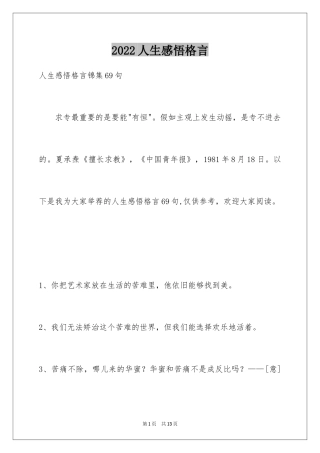 2024人生感悟格言_247