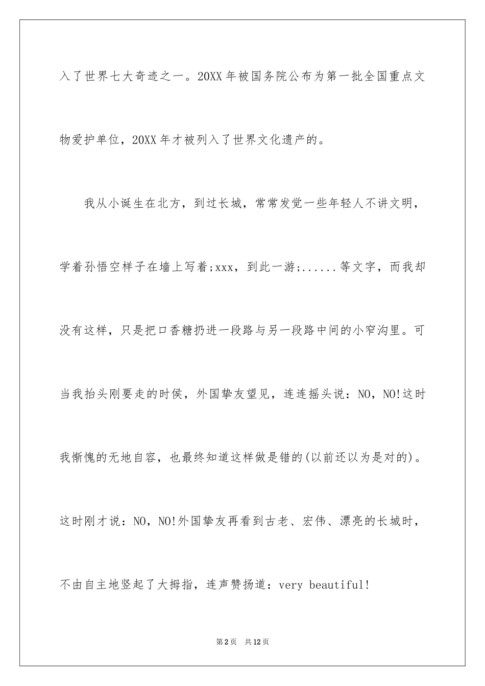 2024世界文化遗产的作文_第2页