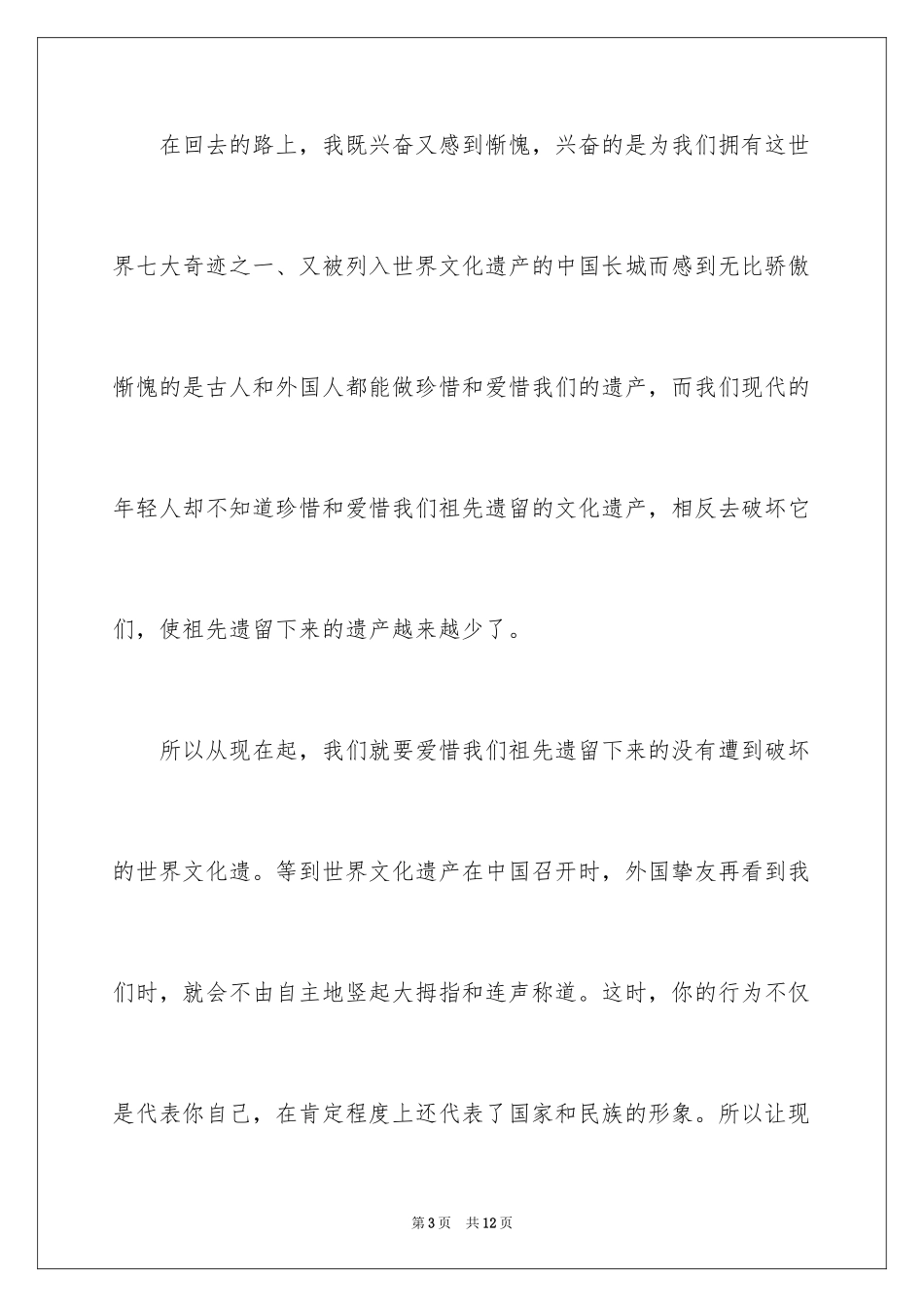 2024世界文化遗产的作文_第3页