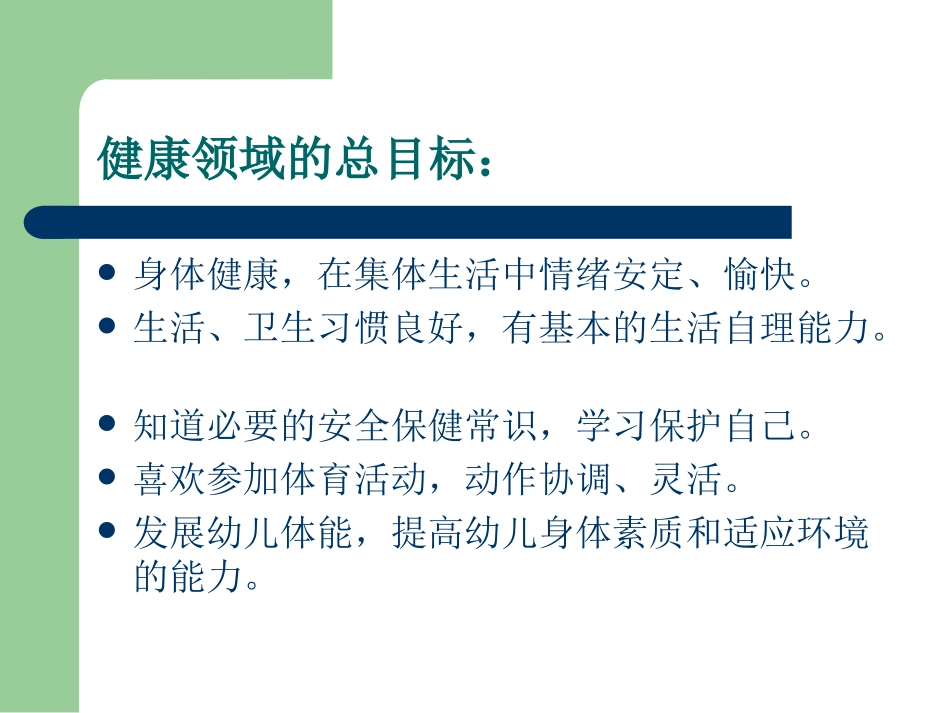 健康领域课件_第2页
