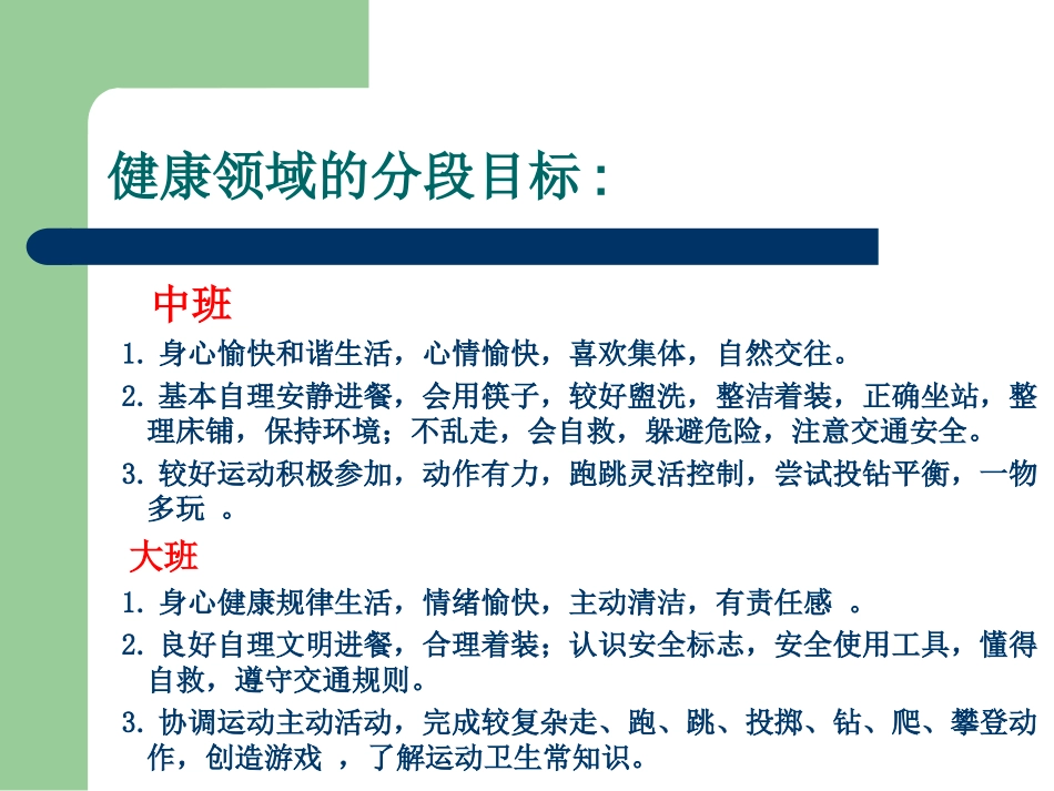 健康领域课件_第3页