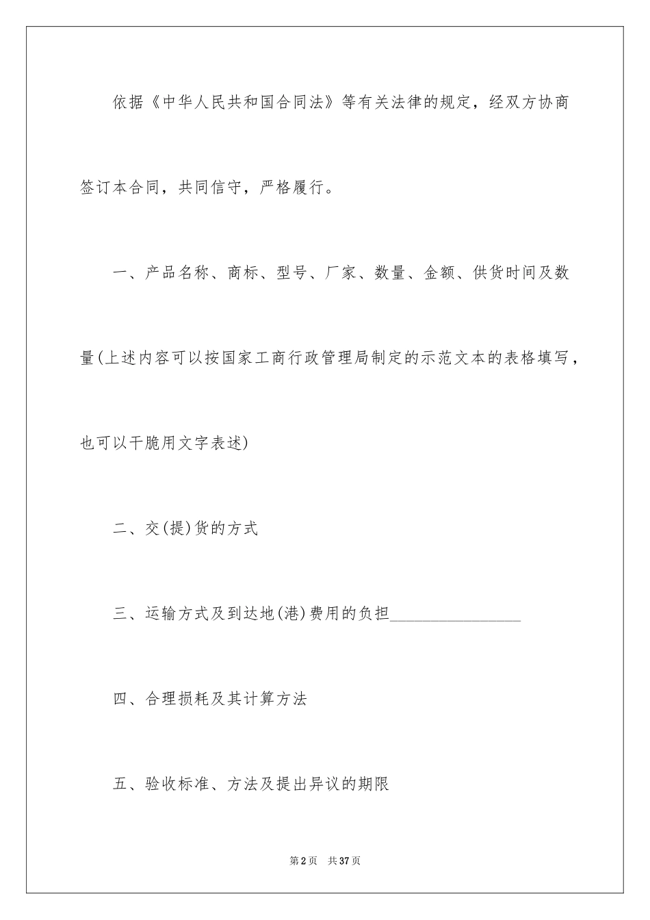 2024产品销售合同_45_第2页