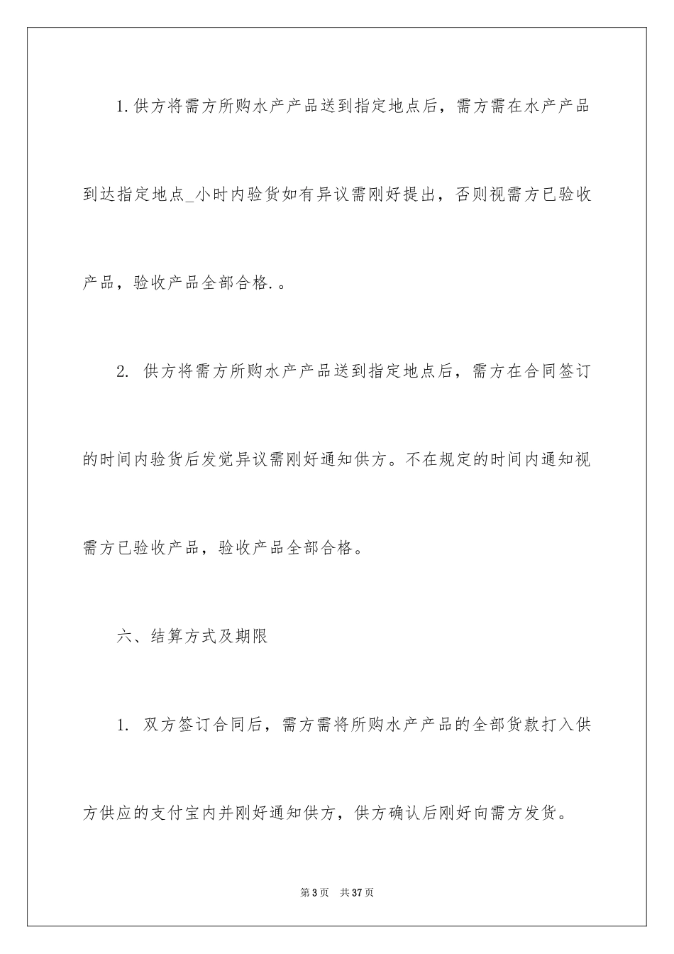 2024产品销售合同_45_第3页