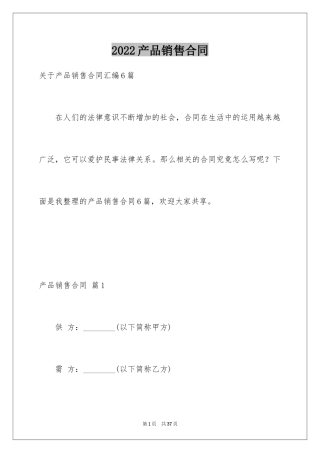 2024产品销售合同_45