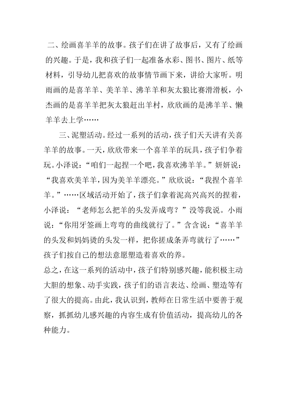 案例：喜洋洋和灰太狼的故事_第2页