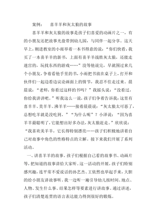 案例：喜洋洋和灰太狼的故事