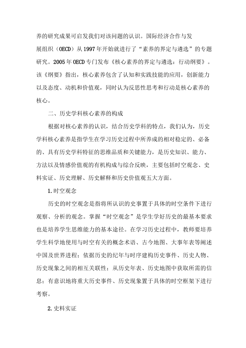 历史学科核心素养的培养_第2页