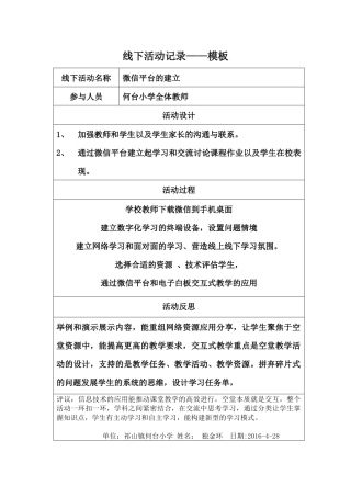 线下活动记录