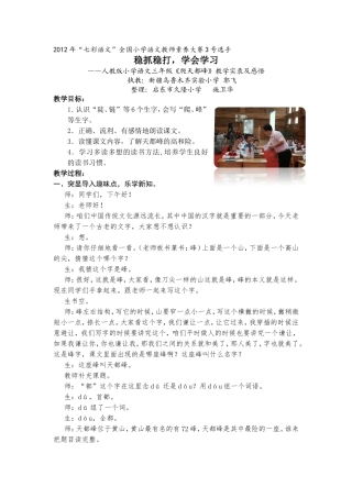 号选手《爬天都峰》教学实录-施卫华整理