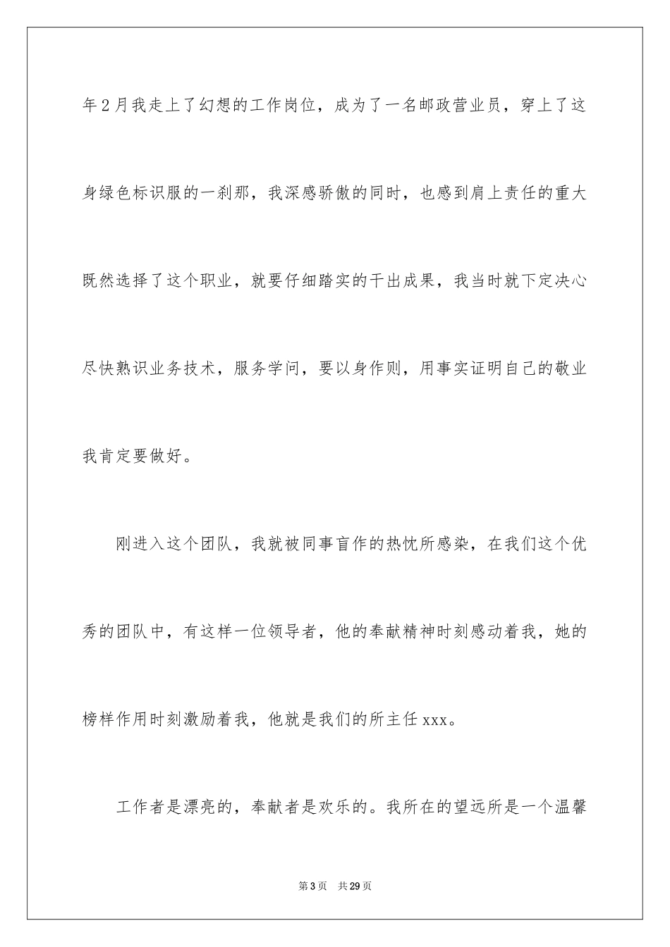 2024五一劳动节演讲稿_481_第3页