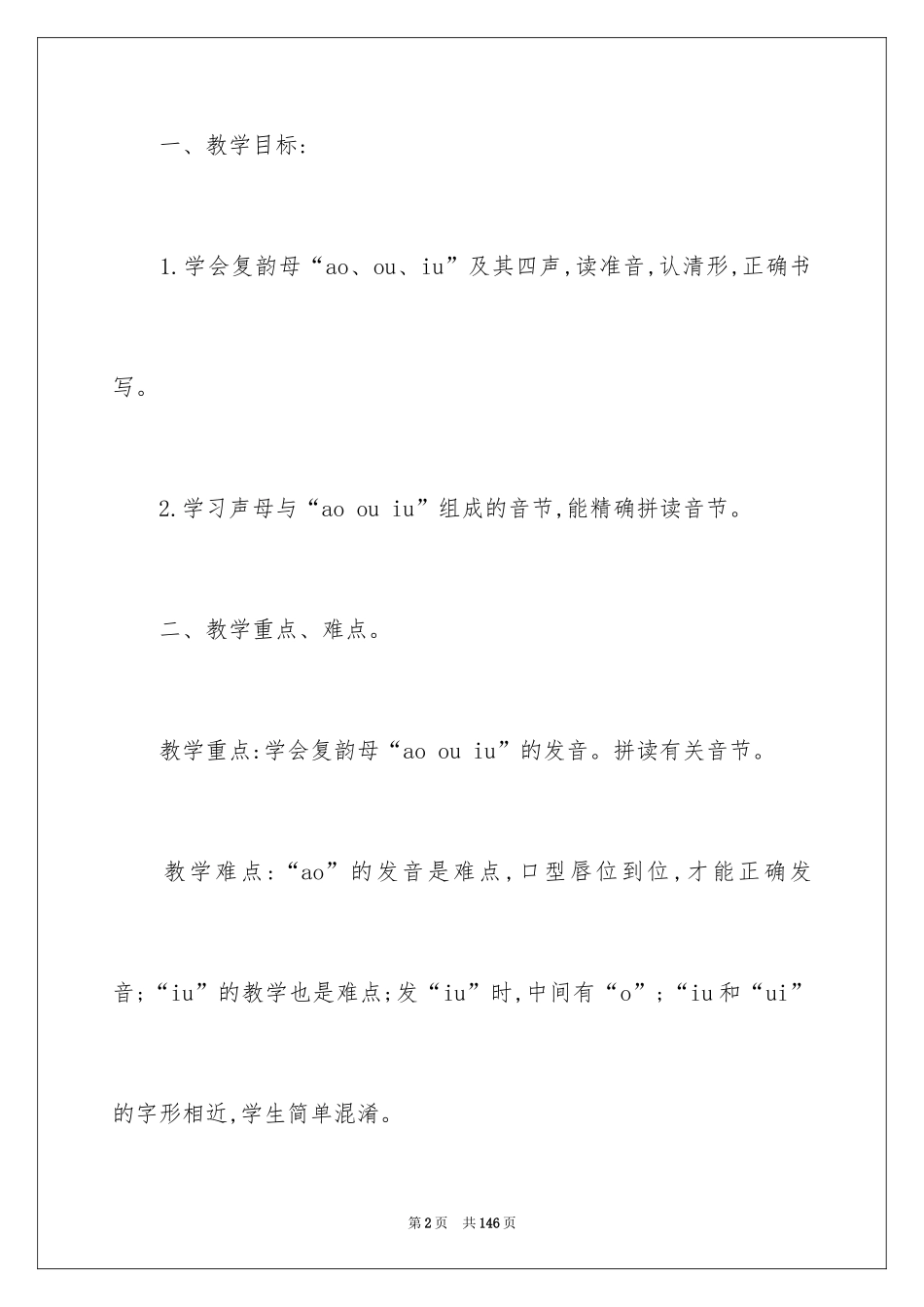 2024《ao ou iu》 教学设计_第2页