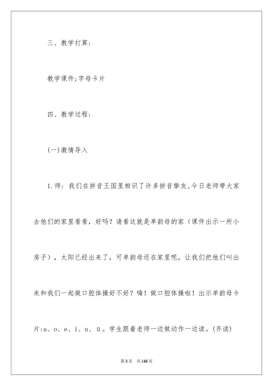 2024《ao ou iu》 教学设计_第3页