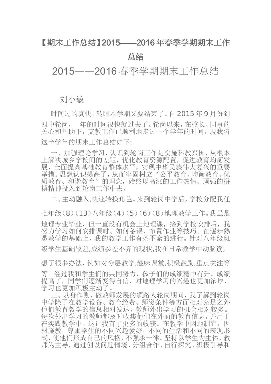 【2016春季学期】期末工作总结_第1页