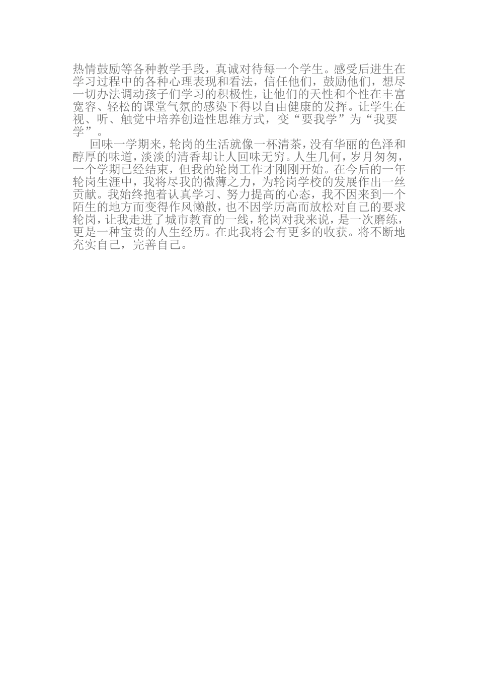 【2016春季学期】期末工作总结_第2页