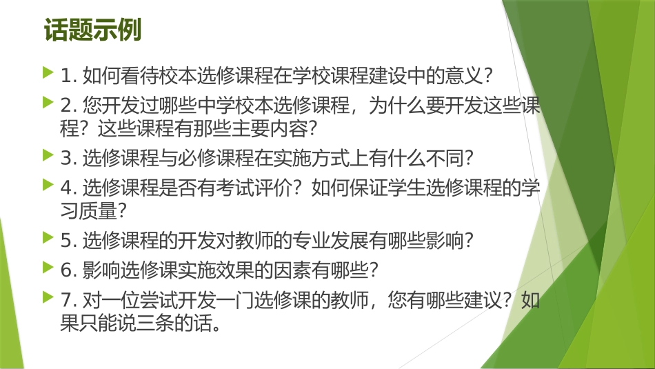 改-高中语文校本选修课程的开发_第2页