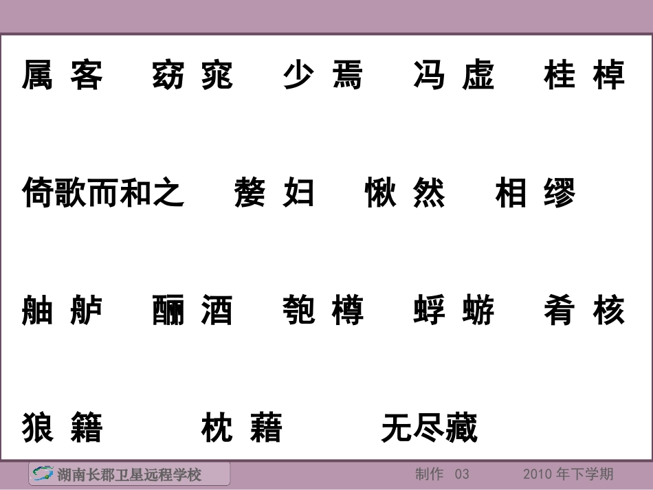 高一语文《赤壁赋》(课件)_第2页