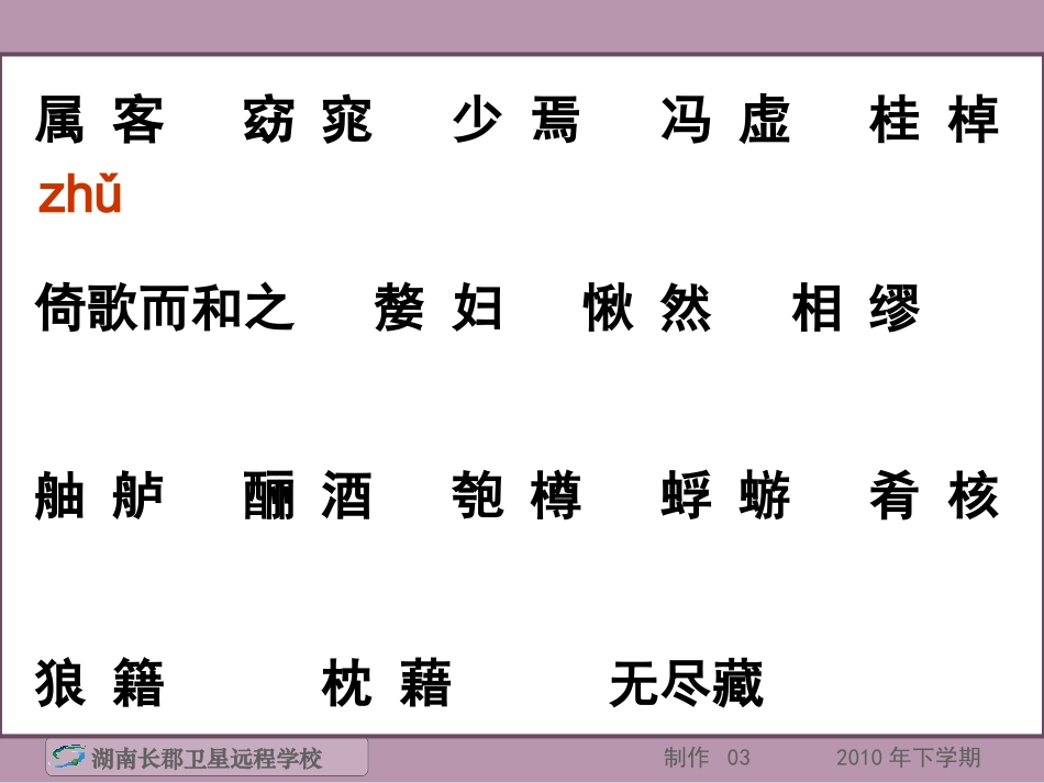 高一语文《赤壁赋》(课件)_第3页