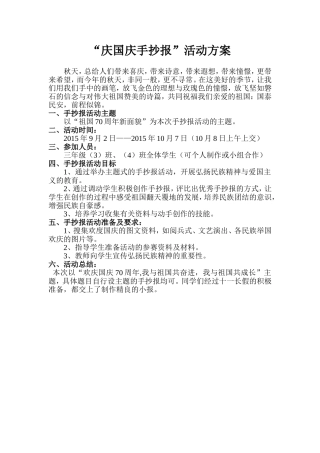 庆国庆手抄报活动方案