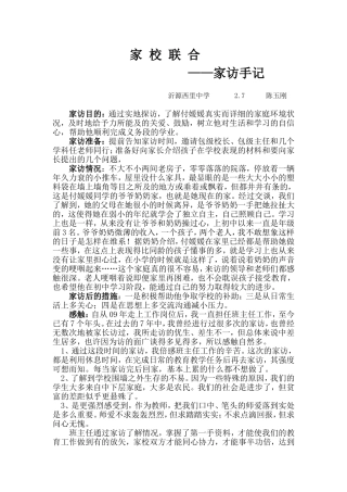 班主任家访手记-陈玉刚