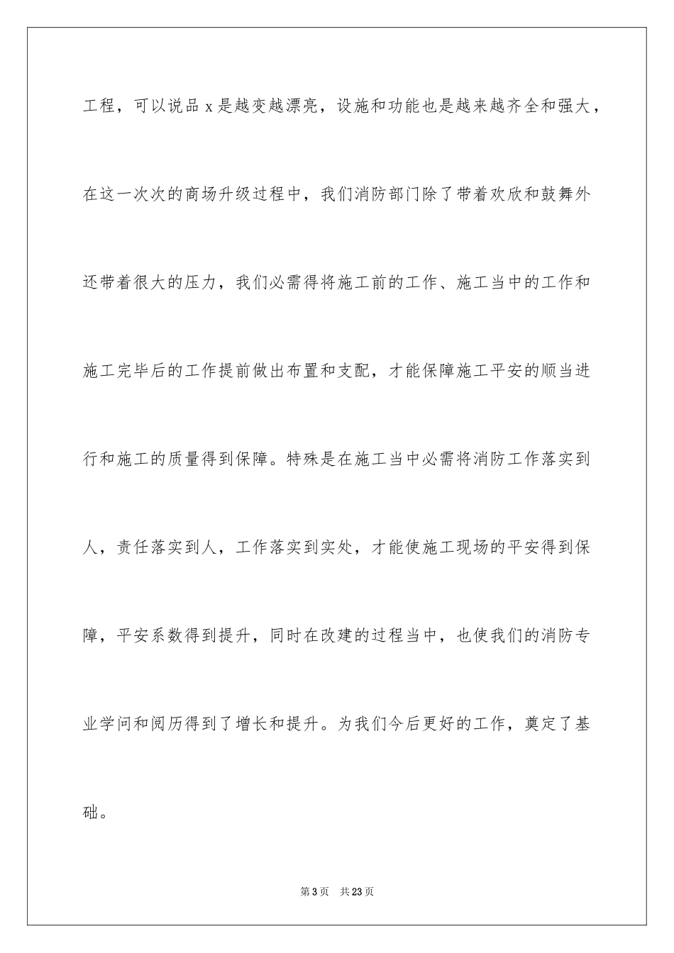 2024119消防宣传日活动工作总结_第3页