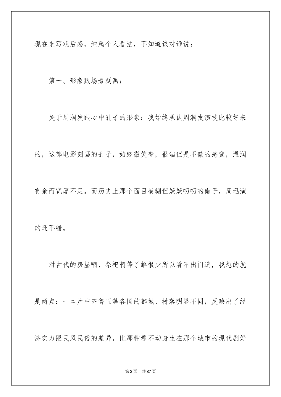 2024《孔子》观后感_20_第2页