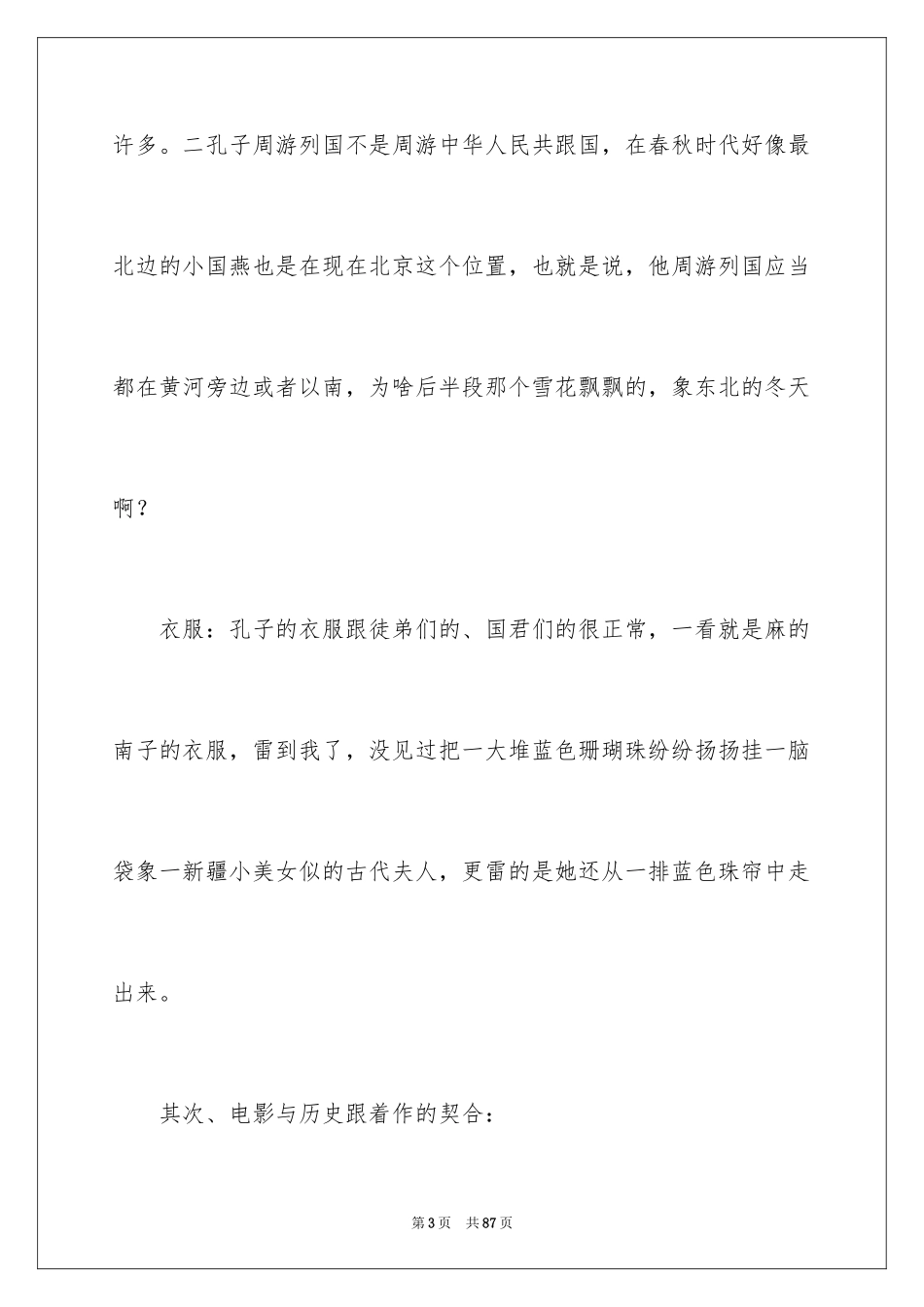 2024《孔子》观后感_20_第3页