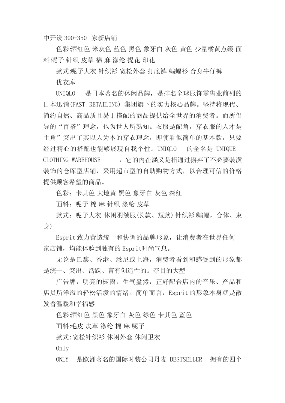 服装店铺市场营销案例及分析_第2页