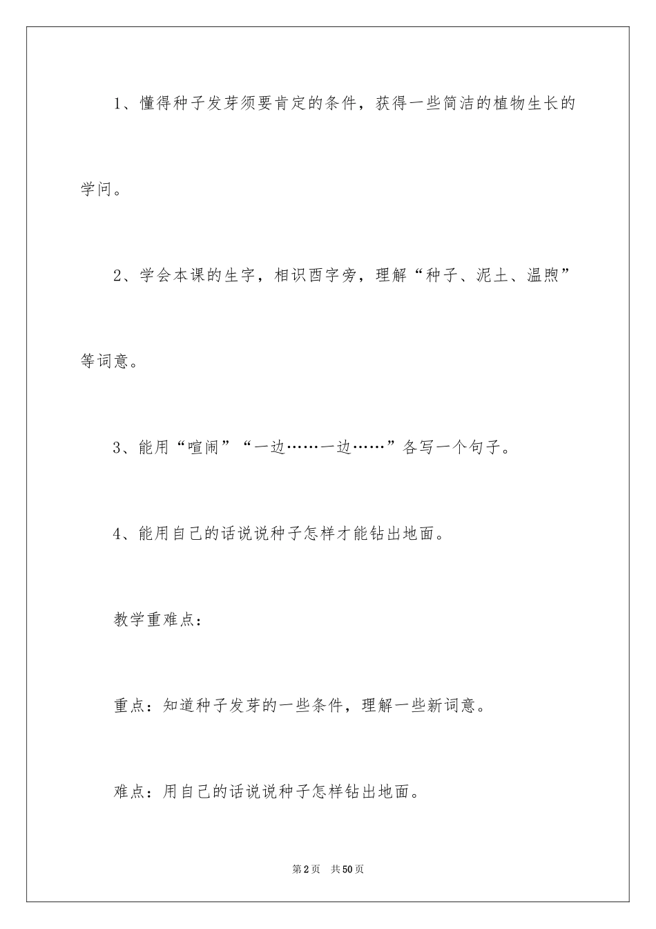 2024《一粒种子》教学设计_第2页