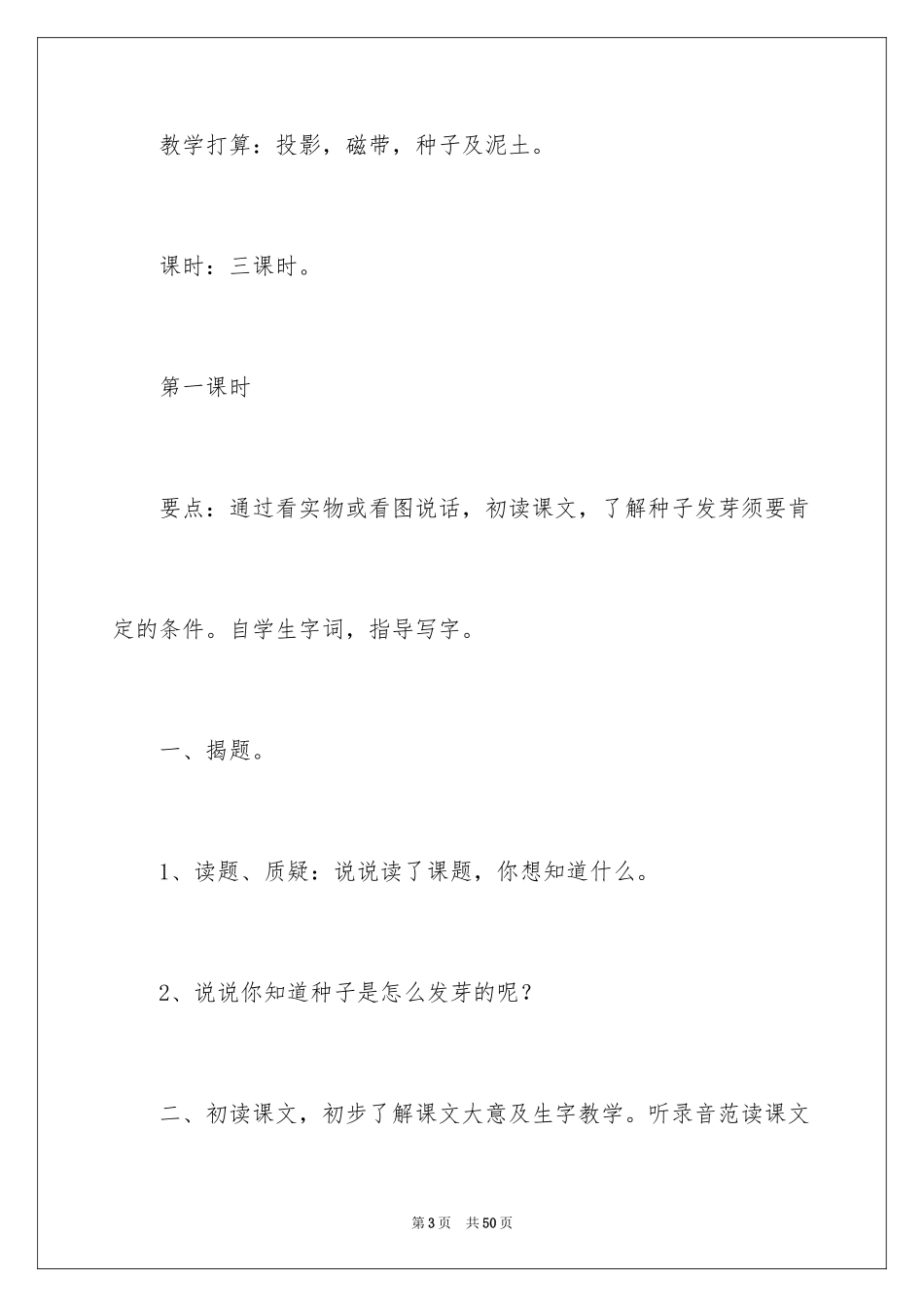 2024《一粒种子》教学设计_第3页
